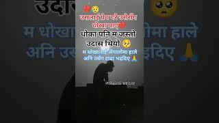 DHOKA || Nepali sad shayari girl voice  ||Nepali shayari sad life  #nepalipoetry #sad #shayari