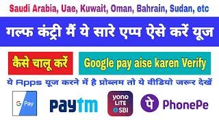 Google pay verification problem in abroad | Airtel international roaming | phonepe, paytm, yono sbi