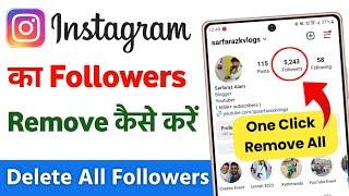 How to remove all followers on instagram | instagram followers remove kaise kare one click
