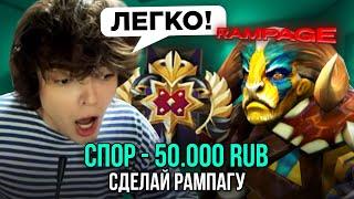 РОСТИК ПОСПОРИЛ НА 50.000 РУБЛЕЙ, ЧТО СДЕЛАЕТ РАМПАГУ В ЭТОЙ ИГРЕ!