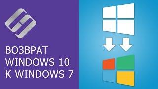 Как откатить систему Windows 10, 8 к Windows 7 