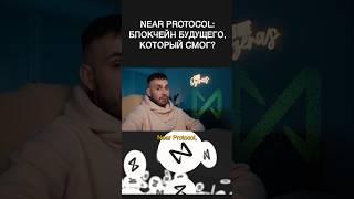 Полный обзор Near protocol - на канале #near