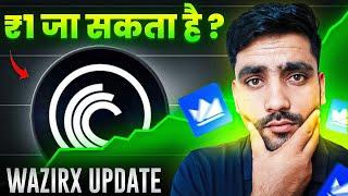 Bttc coin price prediction ₹1  || WazirX News Today  || BitTorrent Coin Price Prediction