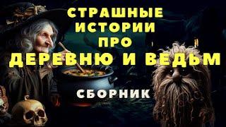 Самые СТРАШНЫЕ Мистические Истории, Которые Вас Пугают!