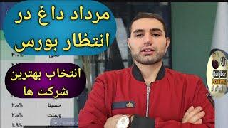 تابستان داغ بورس در راه هست؟/بررسی روند بورس در مردادماه/تحلیل شاخص کل/طلا/دلار/بیت کوین/مسکن /خودرو