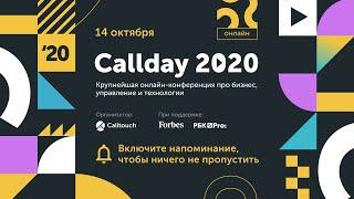 Callday 2020