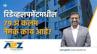 23. Importance of 79A in Redevelopment | Marathi Podcast