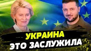 ДОЖДАЛИСЬ! Украина ВСТУПАЕТ В ЕС! Начались переговоры с Украиной в Люксембурге! Украину уже ждут?