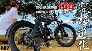 [electric assist bicycle] 42Nm that evolved! Maximum cruising distance of 130km | ERWAY-A02