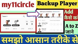 My11circle Backup Player add kaise add kare|My11circle substitution players add||My11circle App