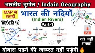 भारत की नदियाँ सिंधु नदी तन्त्र ब्रह्मपुत्र नदी तन्त्र part 1 Indian Geography study vines official