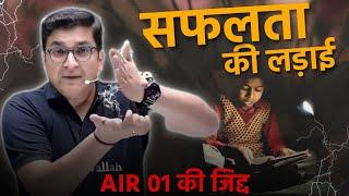 AIR 01 की Zidd| Safalta की लड़ाई | Sachin Sir Motivation | IIT JEE NEET Motivation | PW Motivation