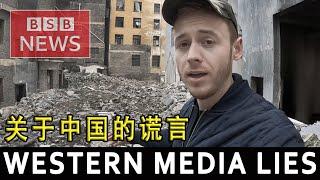 Western Media Lies about China 关于中国的谎言  Unseen China