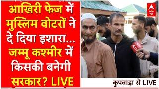 Jammu Kashmir Voting LIVE: मुस्लिम वोटरों ने बता दिया जम्मू कश्मीर में किसकी बनेगी सरकार? | ABP News