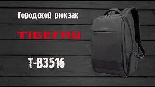 Обзор рюкзака для ноутбука Tigernu T-B3516 backpack review