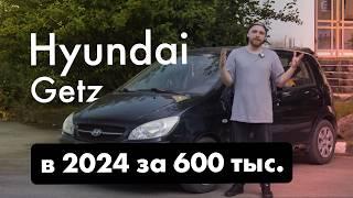 Hyundai Getz а это точно хороший выбор ?