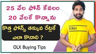 How to Buy Mobile Phones at Very Low Prices | OLX Buying Tips |