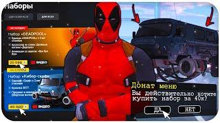 ОБЗОР НАБОРА ЗА 40.000 И 20.000 ДОНАТА НА AMAZING ONLINE (GTA CRMP)