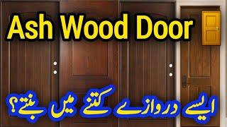 Ash Wood Doors Price in Pakistan || ایش ووڈ کے دروازے