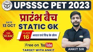 UPSSSC PET 2023 | Static GK: National Games #1, भारत एवं विश्व के खेल, Static GK By Ankit Sir