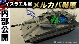 世界最硬の戦車【内部はどうなってる？】イスラエル軍メルカバ/米軍ラジオニュース