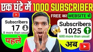 एक घंटे में 1k Subscribers | Subscriber kaise badhaye || How To Increase Subscribers On Youtube