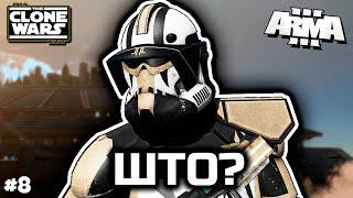 Што? [ArmA 3 Star Wars]