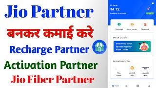 Jio Partner kaise bane jio recharge activation Partner kaise bane Full Guide hindi @AAMIRGURU