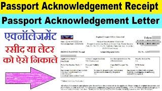 passport acknowledgement receipt : passport acknowledgement letter download