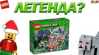 Lego Minecraft 21137 - САМЫЙ БОЛЬШОЙ НАБОР СЕРИИ!