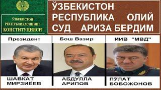 Президент Шавкат Мирзиёев. Бош Вазир Абдулла Арипов. МВД ИИВ Пўлат Бобожонов Ўта Оғир АйбЖиноятлари