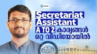 എന്തുകൊണ്ട് SECRETARIAT ASSISTANT ?  NOTIFICATION  RELATED INFORMATIONS | ENTRI