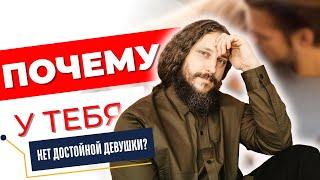 Как встретить женщину своей мечты? | Ян Немков