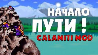 Terraria | Прохождение Calamity mod и Elements Awoken mod | Начало пути #1