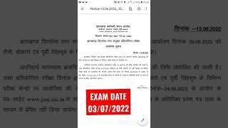 JSSC LEATEST NOTIFICATION 2022//NEW DATE //EXAM DATE #jssc_je  #jssc  #jharkhand #job #jobs2021