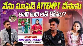 N S Rowdy & Bhargavi Bhanu Exclusive Love Story  | Naresh Roy అన్న వదిన | Suicide to Marriage Story