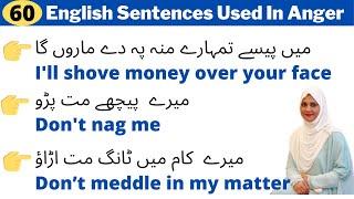 60 English Sentences Used In Anger (Urdu Translation) - Daily Use English Sentences - Spoken Class