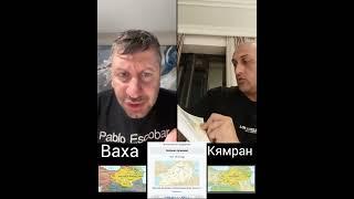 Ваха Грузия это Армения?