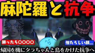 【#ストグラ】868初の抗争でまさかの仲間割れへ / 寝てる間に麻陀羅組とバチバチな関係に...！？【レダー編 帰国日 # 2】【#らっだぁ切り抜き】