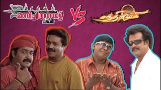 Manichitrathazhu VS Chandramukhi | Summa Pechu #summapechu #vsmatchu #superstar