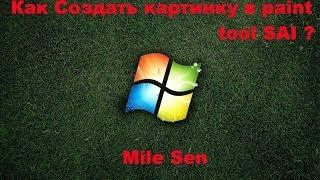 Как Сделать Картинку В Paint Tool SAI ?