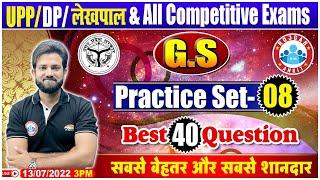 GS For UP Lekhpal | Delhi Police HCM GK GS | UP Police GK/GS | GS Practice Set #8 | GS By Naveen Sir