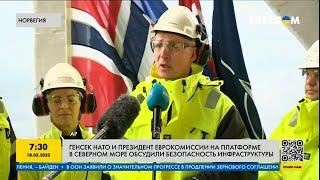 Генсек НАТО и президент Еврокомиссии обсудили безопасность инфраструктуры Европы
