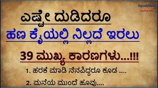 Useful information in Kannada#motivation #astrology kannada#motivation#vastutips#astrology #currency