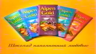 Реклама Шоколад Alpen gold