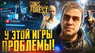 Sons of the Forest - игра которой не должно быть!