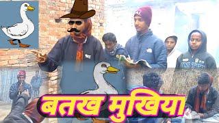 बतख मुखिया का घोटाला || पंचायत में घोटाला || Smart Sonu ka comedy || panchayat ghotala || manimeraj