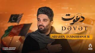 KƏRBƏLAYA GEDƏN | Shahin Jamshidpour - Dəvət | Yeni Mərsiyə 2024