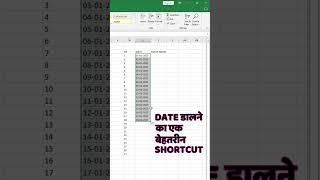 Excel में 1 Second में 365 दिन की date कैसे लगाये | Date Shortcut in Excel #excelshorts #exceltips