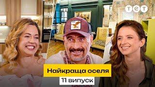  Радянський ремонт перетворили на сучасний за копійки | Найкраща оселя. 11 випуск